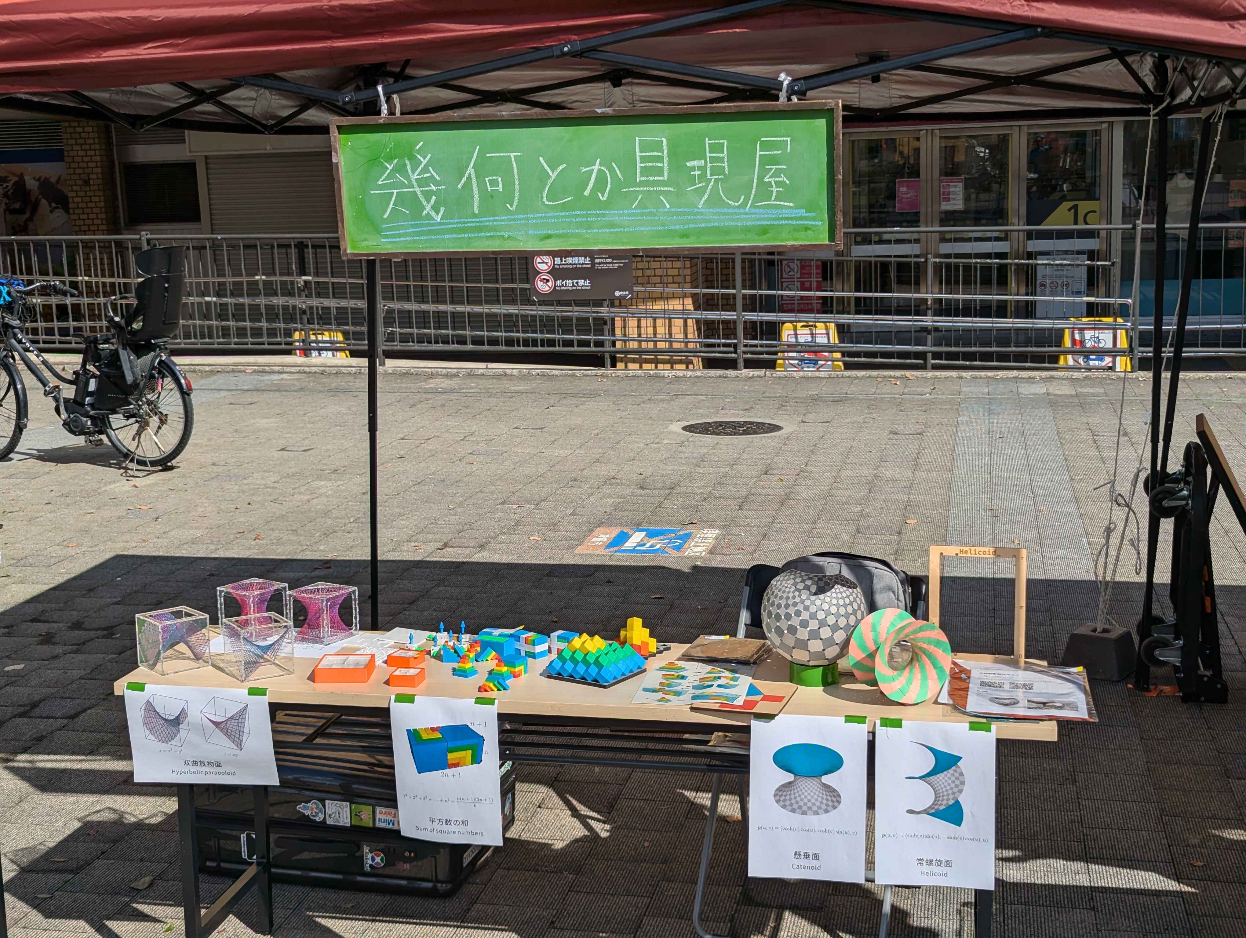 懸垂面と螺旋面の等長変換の模型